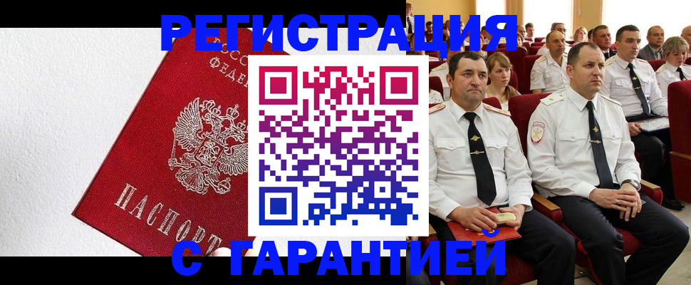 прописка гарантия в Ярославской области